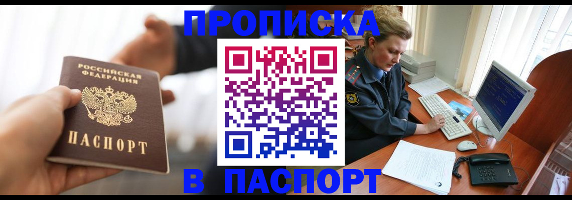 прописка поиск в Ахтубинске