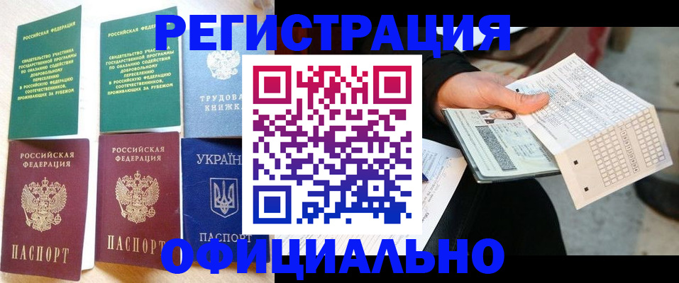 временная регистрация для школы в Ахтубинске
