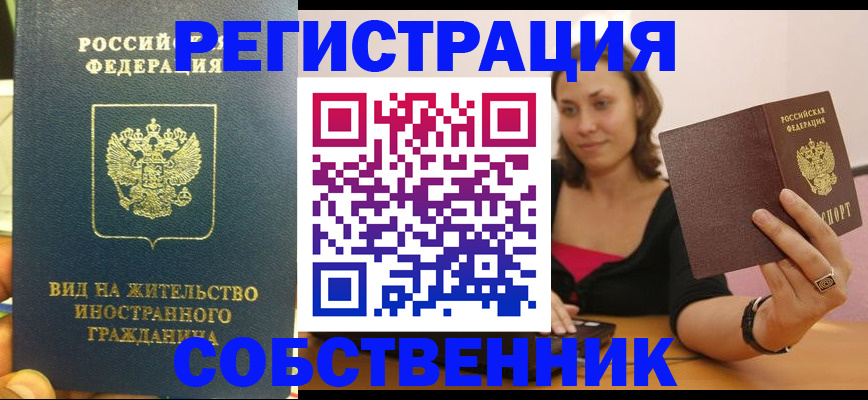 прописка в квартире в Ахтубинске