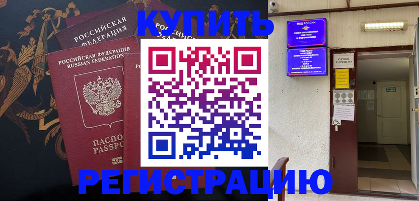 временная прописка в Ахтубинске